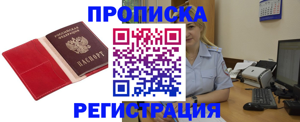 прописка в Ульяновской области